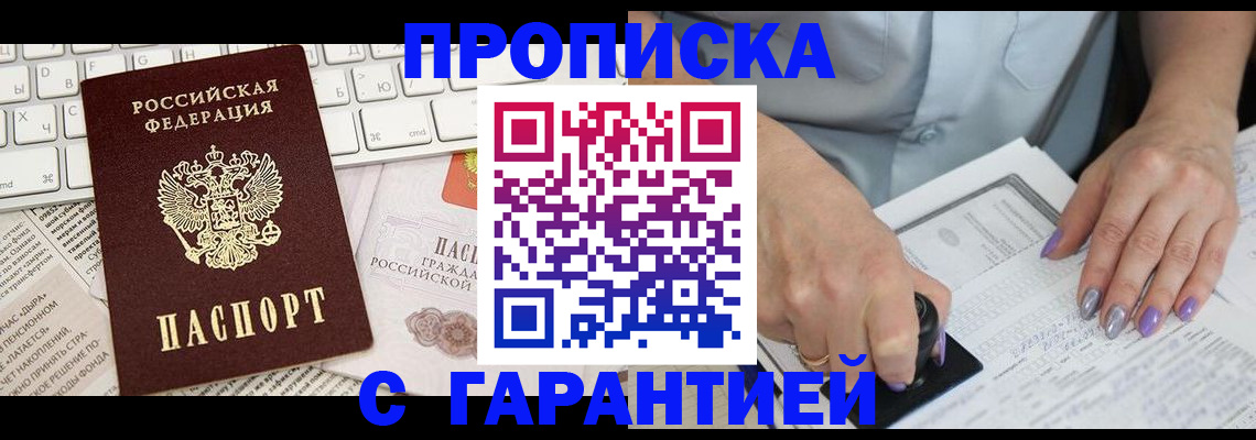 прописка ребенка в Арске