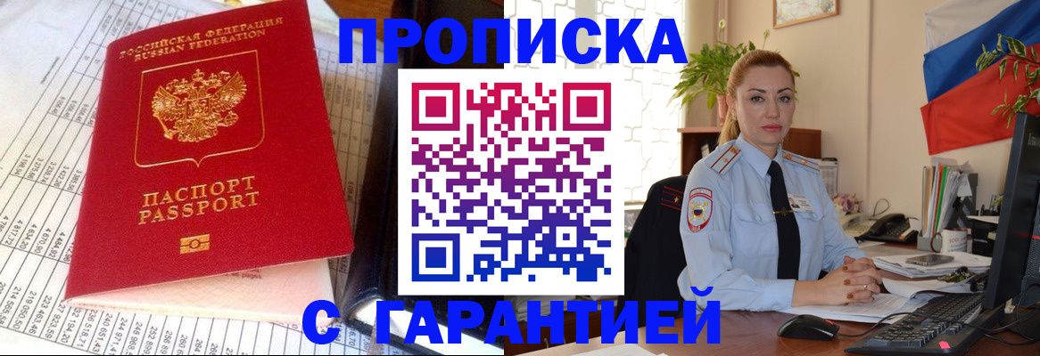 прописка 2025 в Арске