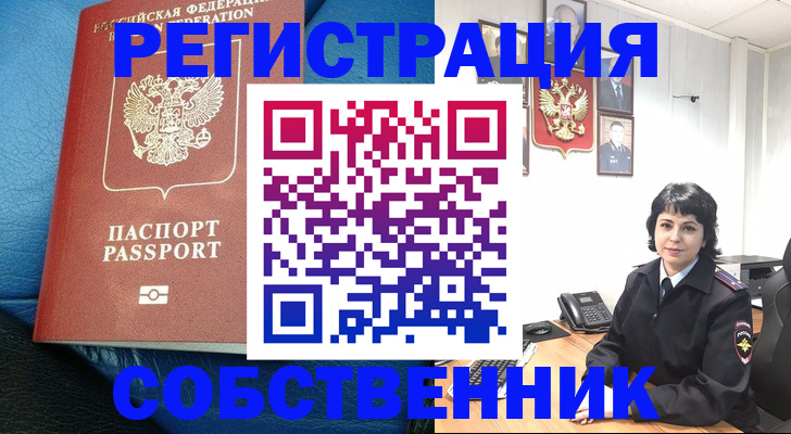 прописка от собственника в Арске