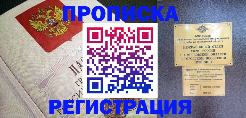 временная прописка в Арске